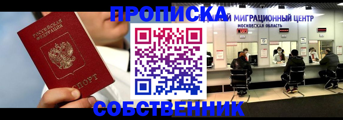 временная регистрация надежно в Кемерово