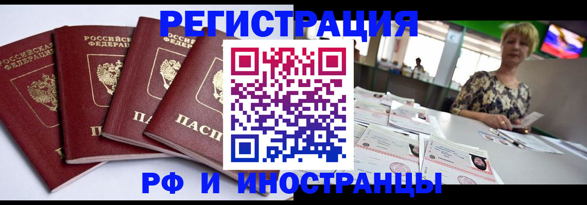 прописка для работы в Кемерово