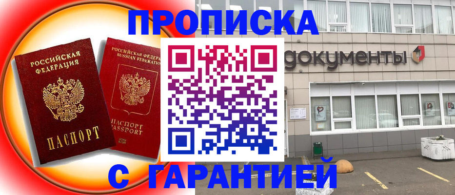 прописка для военкомата в Кемерово