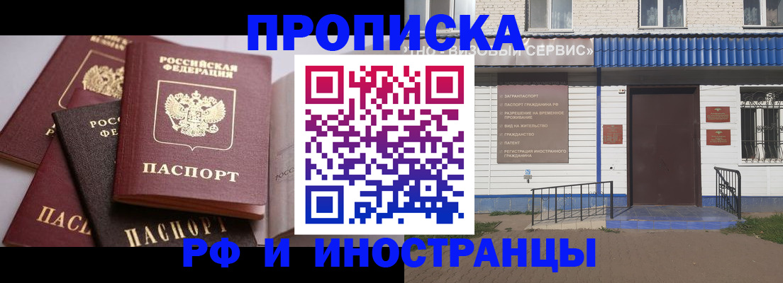 прописка иностранных граждан в Кемерово