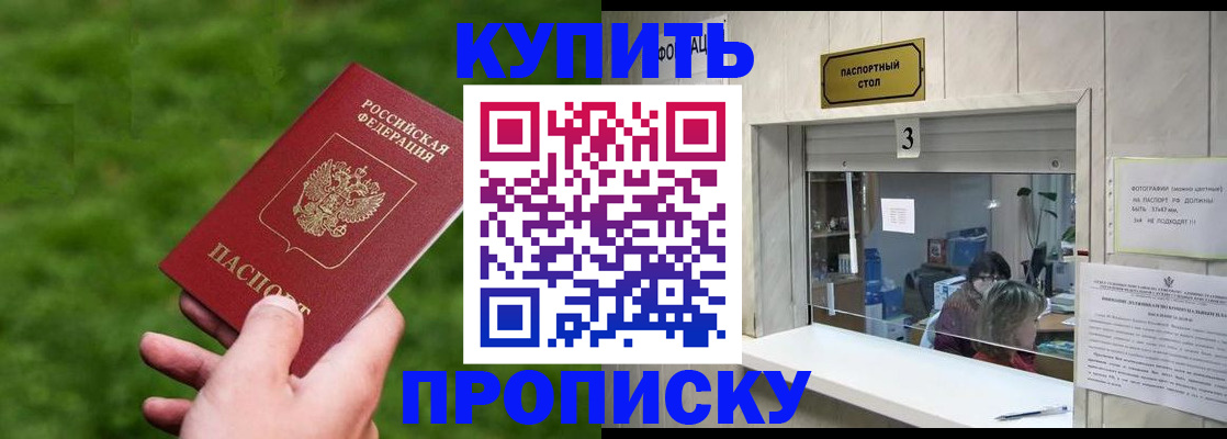 прописка паспорт в Кемерово
