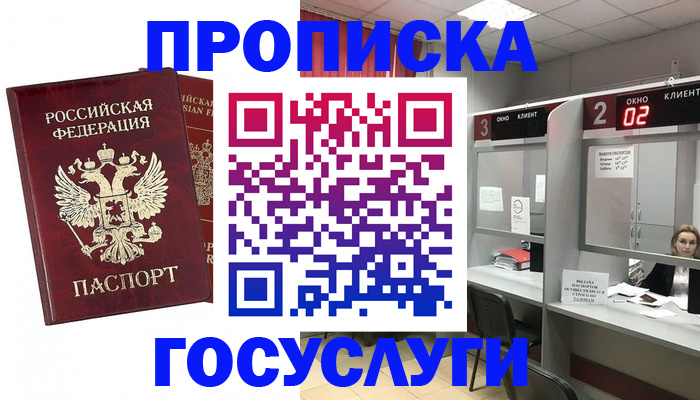 прописка ребенка в Кемерово