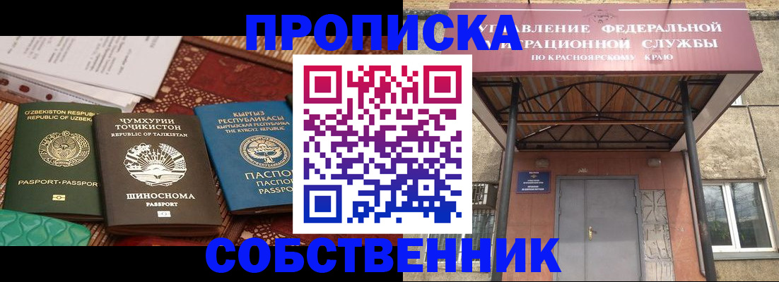 прописка 2025 в Кемерово