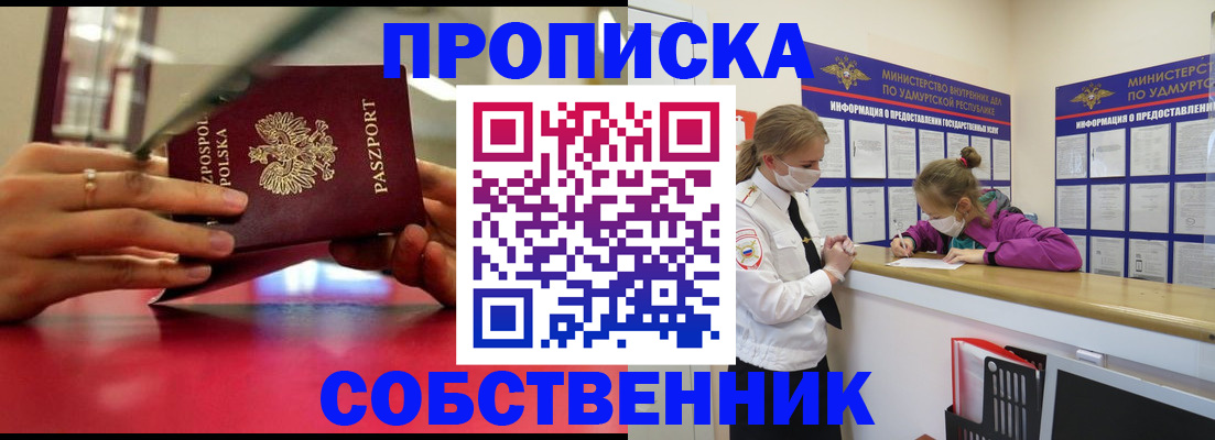 прописка для военкомата в Кемерово